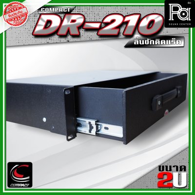 COMPACT DR-210 ลิ้นชักแร็ค 2U ลึก 10 นิ้ว