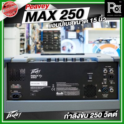 PEAVEY MAX 250 แอมป์เบส 15 นิ้ว 250 วัตต์