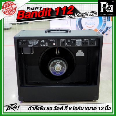 Peavey Bandit 112 ตู้แอมป์กีต้าร์