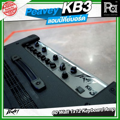 Peavey KB3 แอมป์คีย์บอร์ด Keyboard Amps