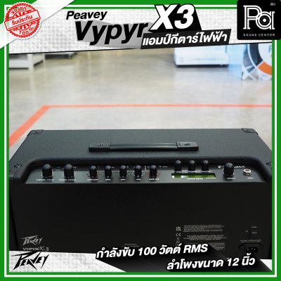 PEAVEY VYPYR X3 Guitar Modeling Amp ตู้แอมป์กีตาร์
