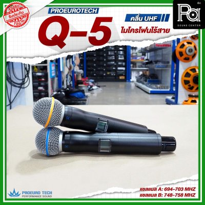 PROEURO TECH Q-5 ไมโครโฟนไร้สาย ถือคู่ คลื่น UHF มีกระเป๋า