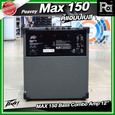 PEAVEY MAX 150 แอมป์เบส ขนาด 12 นิ้ว กำลังขับสูงสุด 150 วัตต์