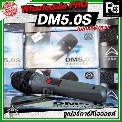 Wharfedale PRO DM5.0S ไมโครโฟนสาย SPL สูง ออกแบบมาเพื่อเสียงร้อง