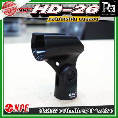 NPE HD-26 Mic Clip คอจับไมโครโฟน แบบสอด คอไมค์ HD - 26
