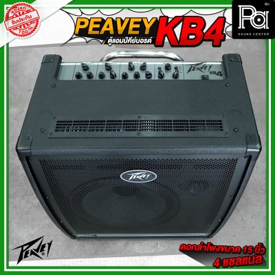 PEAVEY KB4 ตู้แอมป์คีย์บอร์ด