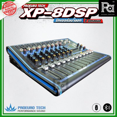 PROEURO TECH XP-8DSP มิกเซอร์อนาลอก 8 ชาแนล ไมค์ 8 ช่อง เอฟเฟคแท้ในตัว 99DSP
