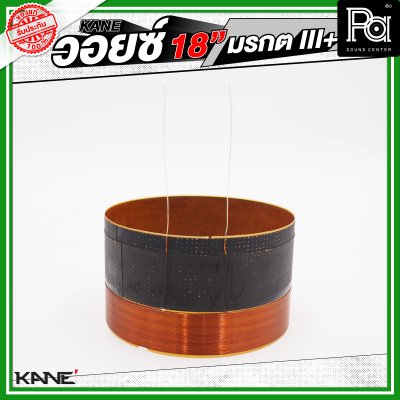 KANE วอยซ์ 18" มรกต III+
