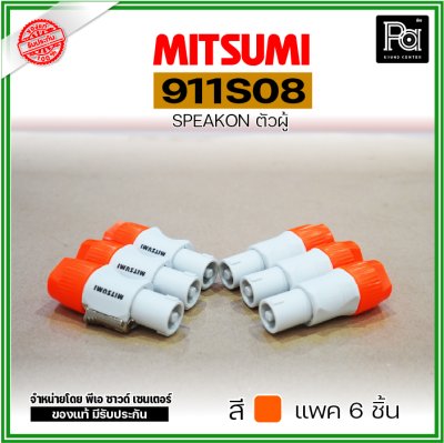 MITSUMI 911S08 แพ็ค 6 ชิ้น สปีคคอนพลาสติก ตัวผู้ สำหรับต่อสายลำโพง 4 ขา คละสีได้