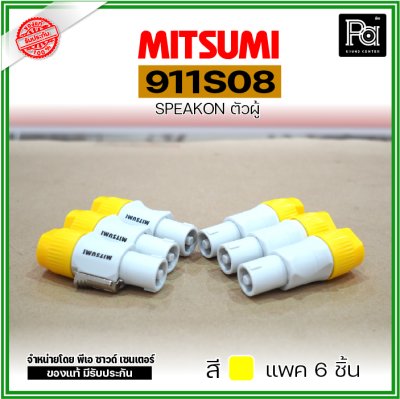 MITSUMI 911S08 แพ็ค 6 ชิ้น สปีคคอนพลาสติก ตัวผู้ สำหรับต่อสายลำโพง 4 ขา คละสีได้