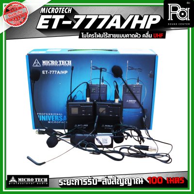 MICROTECH ET-777A/HP ชุดไมโครโฟนไร้สาย แบบหนีบ/คาดคู่ ไมโครโฟนเฮดเซ็ต ไมค์คอนเดนเซอร์