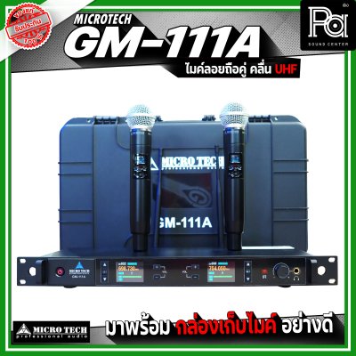 MICROTECH MT-111A ไมโครโฟนไร้สาย ไมค์ลอยถือคู่ ปรับความถี่ได้ มาพร้อมกล่องเก็บไมค์