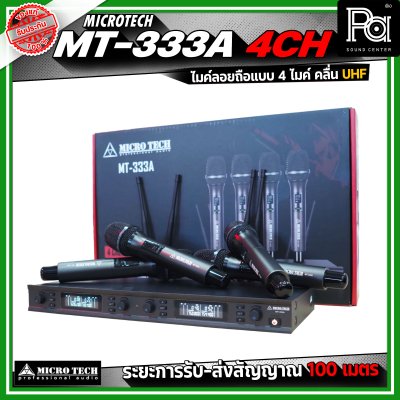 MICRO TECH MT333A 4 CH ไมโครโฟนไร้สาย ไมค์ลอยถือ แบบ 4 ไมค์ คลื่น UHF ปรับความถี่ได้ มาพร้อมกล่องเก็บไมค์