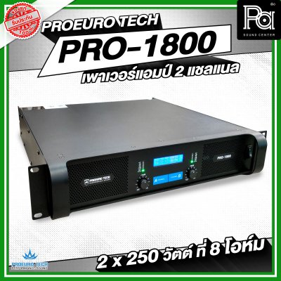 PROEURO TECH PRO-1800 POWER AMP