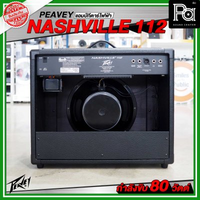 Peavey Nashville 112 แอมป์กีตาร์ไฟฟ้า กำลังขับ 80 วัตต์