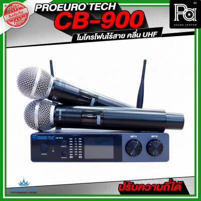 PROEURO TECH CB 900 ไมโครโฟนไร้สาย คลื่น UHF ปรับคลื่นความถี่ได้