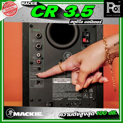 MACKIE CR 3.5 ตู้ลำโพงสตูดิโอ มอนิเตอร์ ลำโพงแบบ 2 ทาง ความดังสูงสุด 100 dB มีแอมป์ในตัว