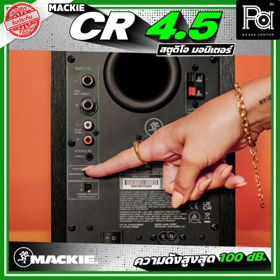 MACKIE CR 4.5 ตู้ลำโพงสตูดิโอ มอนิเตอร์ ลำโพงแบบ 2 ทาง ความดังสูงสุด 100 dB มีแอมป์ในตัว
