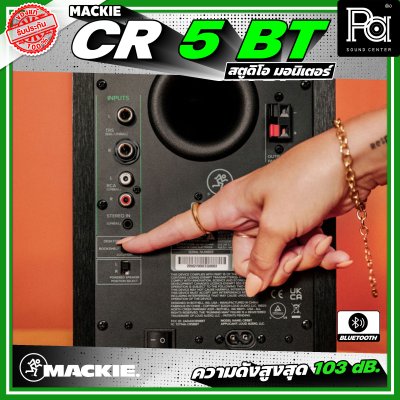 MACKIE CR 5 BT ตู้ลำโพงสตูดิโอ มอนิเตอร์ เชื่อมต่อบลูทูธได้ ลำโพงแบบ 2 ทาง ความดังสูงสุด 103 dB มีแอมป์ในตัว