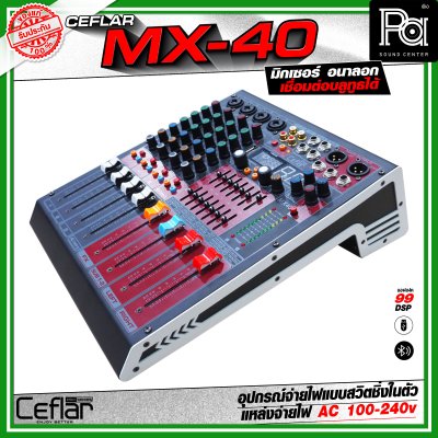 CEFLAR MX-40 มิกเซอร์อนาลอก 4 แชลแนล Combo Jack เชื่อมต่อบลูทูธได้ จ่ายไฟแบบสวิตชิ่งในตัว AC 100-240v