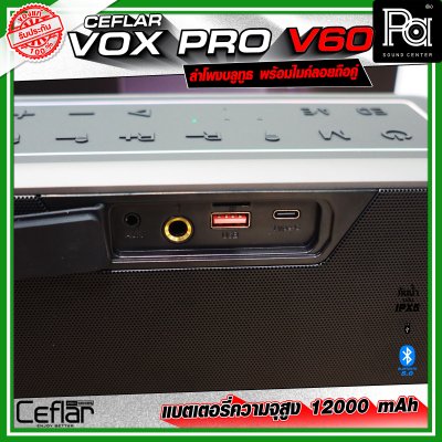 CEFLAR VOX PRO V60 ตู้ลำโพงบลูทูธ พร้อมไมโครโฟนไร้สายถือคู่ เหมาะกับการร้องคาราโอเกะ ปาร์ตี้ พกพาสะดวก