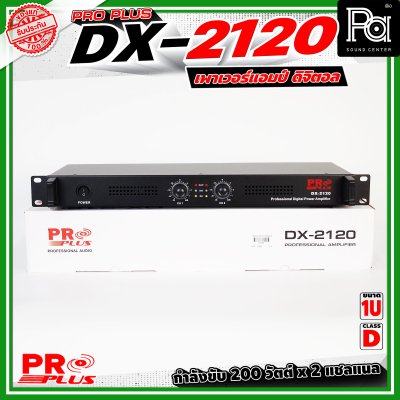 PROPLUS DX-2120 เพาเวอร์แอมป์คลาส D ขนาด 1U กำลังขับอยู่ที่ 200 วัตต์ x 2 PROPLUS DX-2120 เพาเวอร์แอมป์คลาส D ขนาด 1U กำลังขับอยู่ที่ 200 วัตต์ x 2
