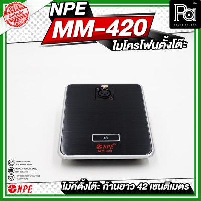 NPE MM-420 ไมโครโฟนตั้งโต๊ะ ก้านยาว 42 เซนติเมตร