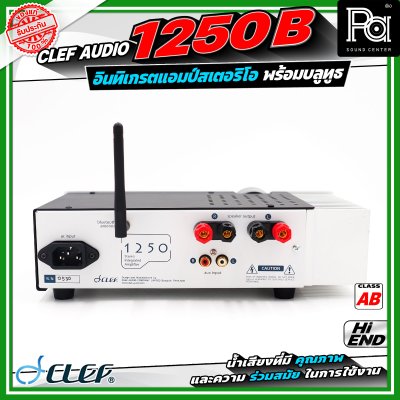 Clef Audio 1250B อินทิเกรตแอมป์สเตริโอ พร้อมบลูทูธ