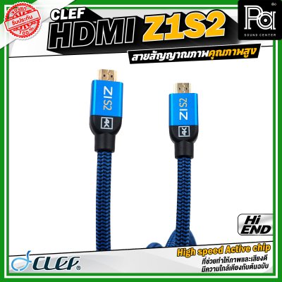 CLEF AUDIO Z1S2 Cable 2M. สายสัญญาณภาพ ความยาว 2 เมตร มี High speed Active chip ที่ช่วยทำให้ภาพและเสียงมีความคมชัดสูงระดับ 4K 60fps