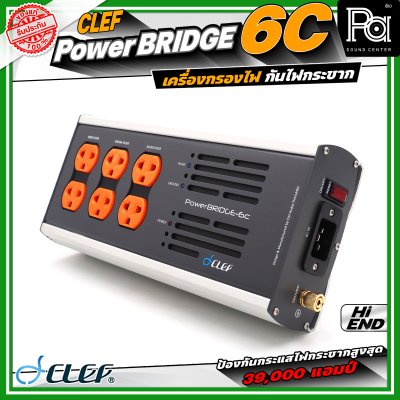 CLEF AUDIO POWERBRIDGE-6C 20A เครื่องกรองกระแสไฟ กันไฟกระชาก 6 ช่องเสียบ ป้องกันกระแสไฟกระชาก
