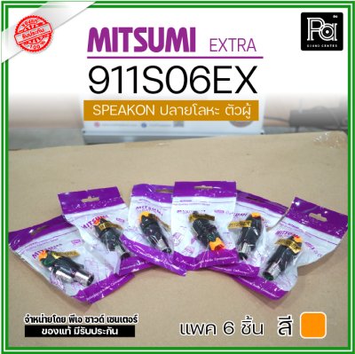 MITSUMI 911S06EX แพ็ค 6 ชิ้น สปีคคอนตัวผู้ หัวโลหะ สำหรับต่อสายลำโพง 4 ขา คุณภาพสูง