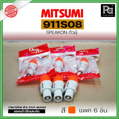 MITSUMI 911S08 แพ็ค 6 ชิ้น สปีคคอนพลาสติก ตัวผู้ สำหรับต่อสายลำโพง 4 ขา คละสีได้