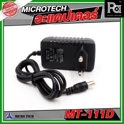 MICRO TECH อะแดปเตอร์ ไมโครโฟน MT 111D