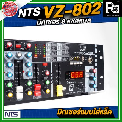 NTS VZ-802 มิกเซอร์ หน้าตั้ง แบบใส่RACK