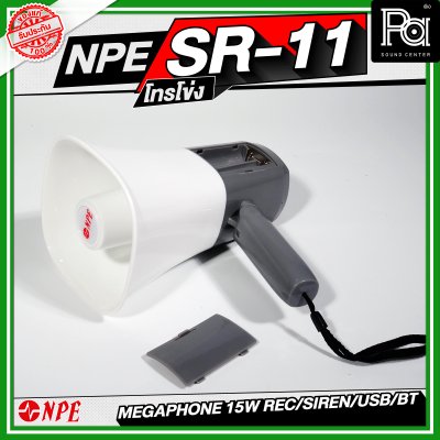 NPE SR-11 โทรโข่ง Megaphone 15W Rec/Siren/USB/BT