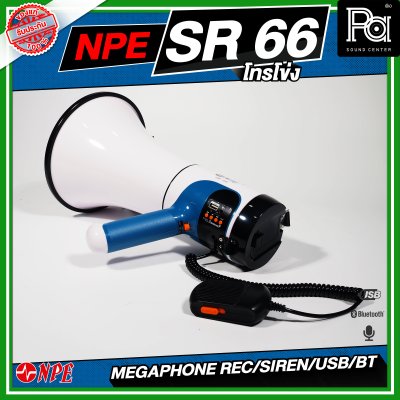 NPE SR-66 Mega phone โทรโข่ง ขนาด 6 นิ้ว กำลังขับ 80 W