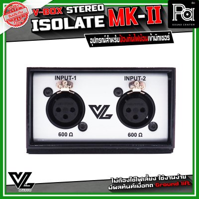 V-BOX STEREO ISOLATE DI BOX MK-II กล่องปรับระดับสัญญาณเสียง แบบ PASSIVE 2 ชาแนล