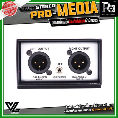 V-BOX PRO-MEDIA DI-BOX สำหรับต่อเครื่องเล่นเพลง ไอโฟน ไอแพด โน๊ตบุ๊ค สมาร์ทโฟน หรือแท็บเล็ต ก่อนต่อเข้ามิกเซอร์ 2 ช่องสัญญาณ Stereo