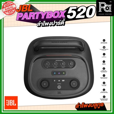 JBL PARTYBOX 520 ลำโพงปาร์ตี้ ลำโพงบลูทูธล้อลาก