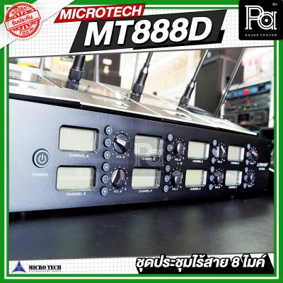 MICROTECH MT888D ชุดประชุมไร้สาย 8 ไมค์