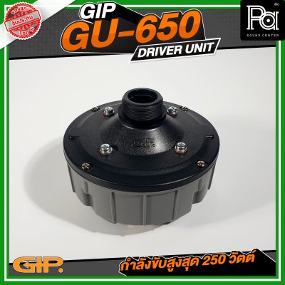GIP GU-650 ยูนิตฮอร์น 150วัตต์ ( MAX250W ) DRIVER UNIT