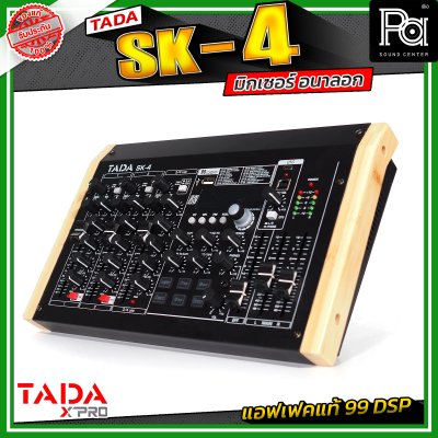 TADA SK-4 มิกเซอร์อนาลอก 4 แชนแนล เชื่อมต่อบลูทูธ / USB mp3 แอฟเฟคแท้ 99 DSP