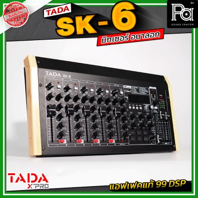 TADA SK-6 มิกเซอร์อนาลอก 6 แชนแนล เชื่อมต่อบลูทูธ / USB mp3 แอฟเฟคแท้ 99 DSP