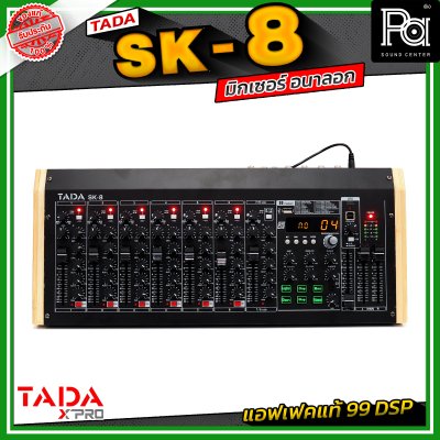 TADA SK-8 มิกเซอร์อนาลอก 6 โมโน 2 สเตอริโอ เชื่อมต่อบลูทูธ / USB mp3 แอฟเฟคแท้ 99 DSP