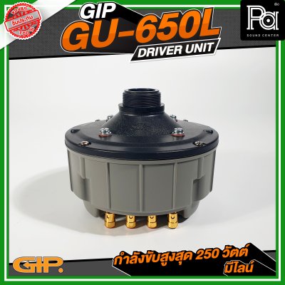 GIP GU-650L ยูนิตฮอร์น150วัตต์ มีไลน์ ( MAX250W ) DRIVER UNIT