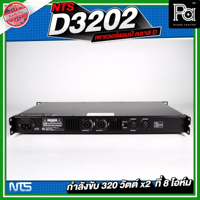 NTS D3202 เพาเวอร์แอมป์ 2 ชาแนล คลาส-D 320Wx2@8 Ohm มีระบบป้องกัน
