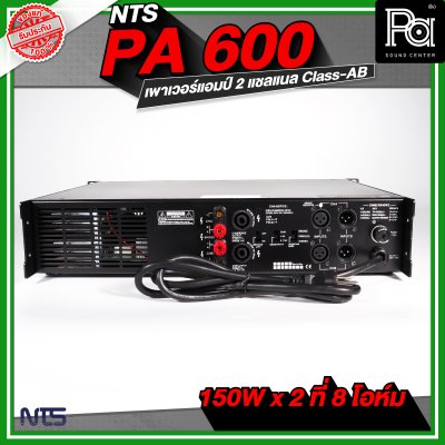 NTS PA-600 เพาเวอร์แอมป์ 2 ชาแนล Class-AB กำลังขับ 150Wx2ที่ 8โอห์ม มีระบบป้องกัน