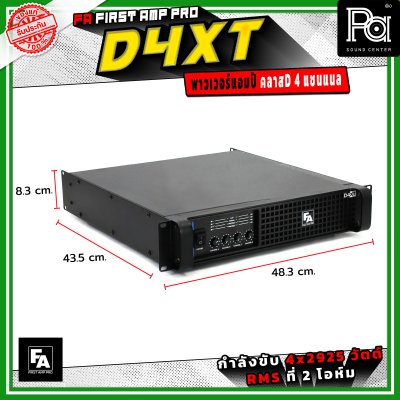 FA FIRST AMP PRO D4XT พาวเวอร์แอมป์ คลาส D 4 แชนแนล กำลังขับสูงสูด 2925 วัตต์ X 4 ที่ 2 โอห์ม