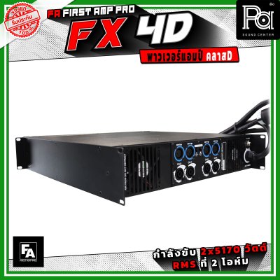 FA FIRST AMP PRO FX4D พาวเวอร์แอมป์ คลาส D 4 แชนแนล กำลังขับสูงสูด 5170 วัตต์ X 4 ที่ 2 โอห์ม