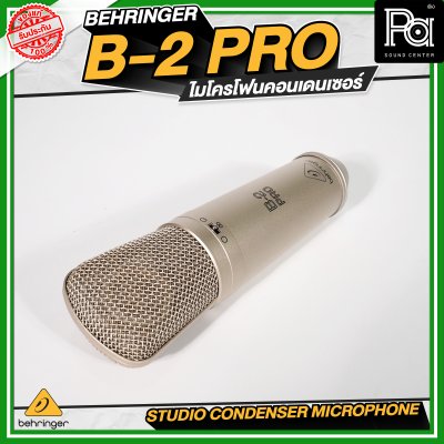 Behringer B-2 PRO ไมโครโฟนคอนเดนเซอร์ B2 ไดอะแฟรมขนาดใหญ่ คุณภาพดีมาก